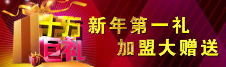 印奈儿1月加盟优惠活动送现金