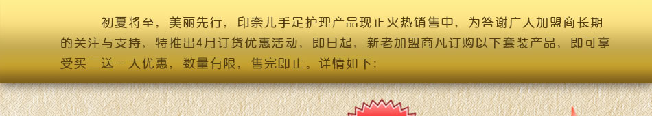 印奈儿4月订货优惠活动