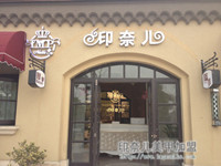 2013大型美甲店装修欣赏