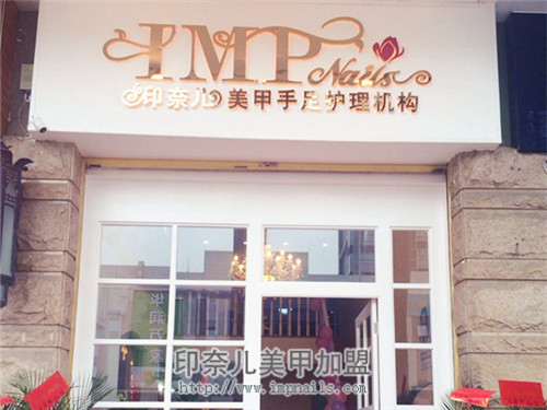 美甲店,美甲文化,美甲行业,美甲发展前景,开美甲店,印奈儿