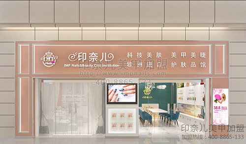 江苏盐城印奈儿,美甲加盟店,效果图展示