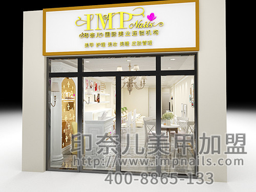 印奈儿美甲店加盟,江西九江美甲加盟店效果图,美甲店加盟