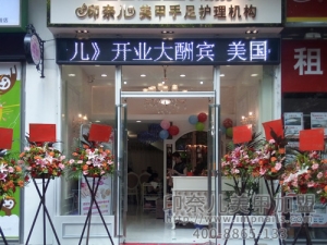 广东美甲店加盟——广东印奈儿美甲加盟店实景