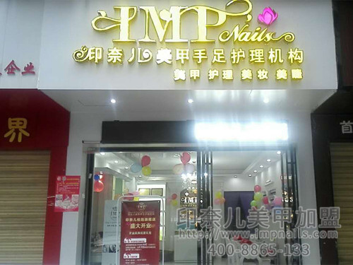 美甲加盟,美甲店加盟,美甲加盟店,印奈儿美甲,加盟实景图